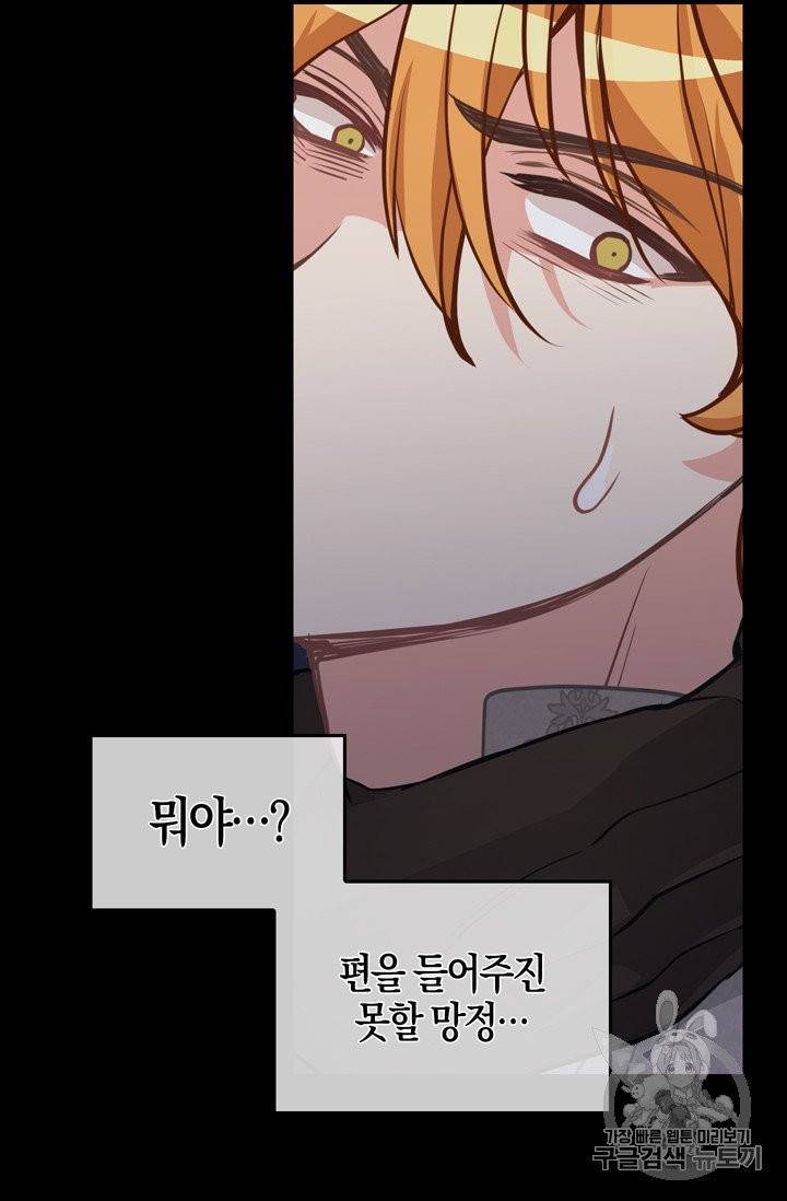 나를 버려주세요 36화 38