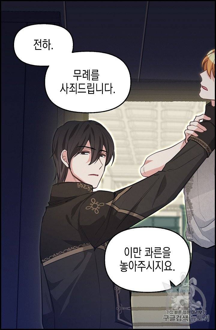 나를 버려주세요 36화 39