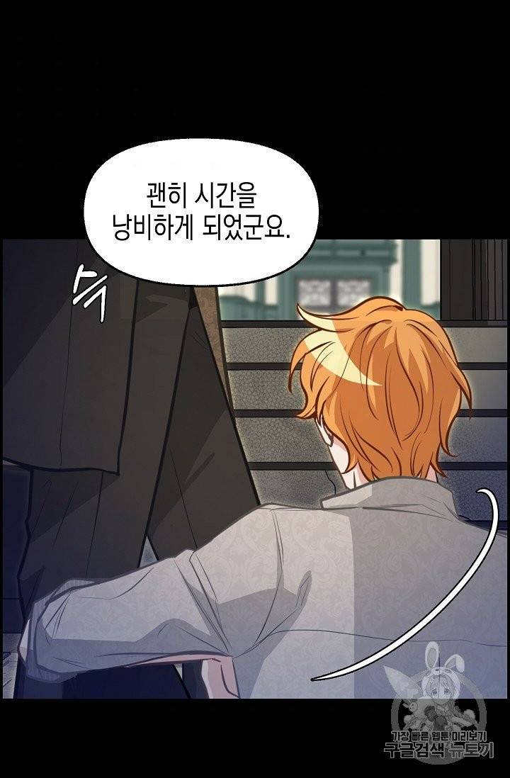 나를 버려주세요 36화 42