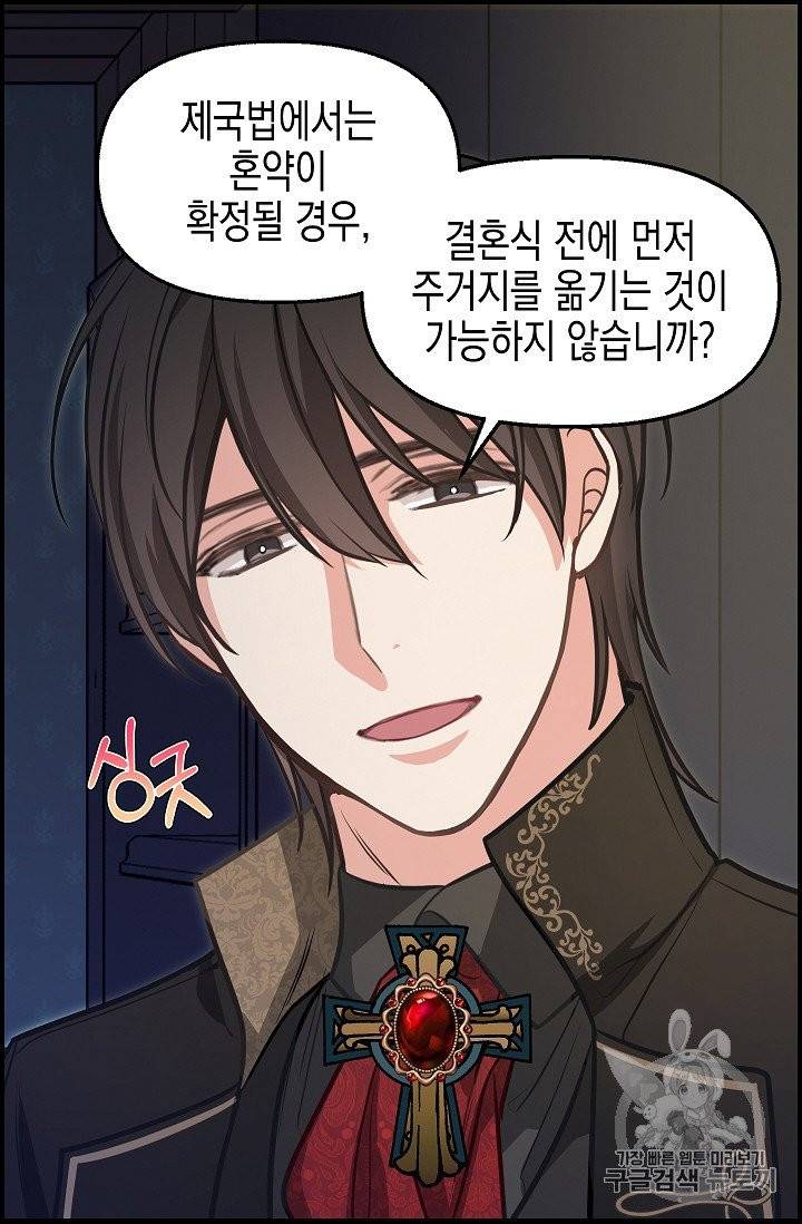 나를 버려주세요 36화 43