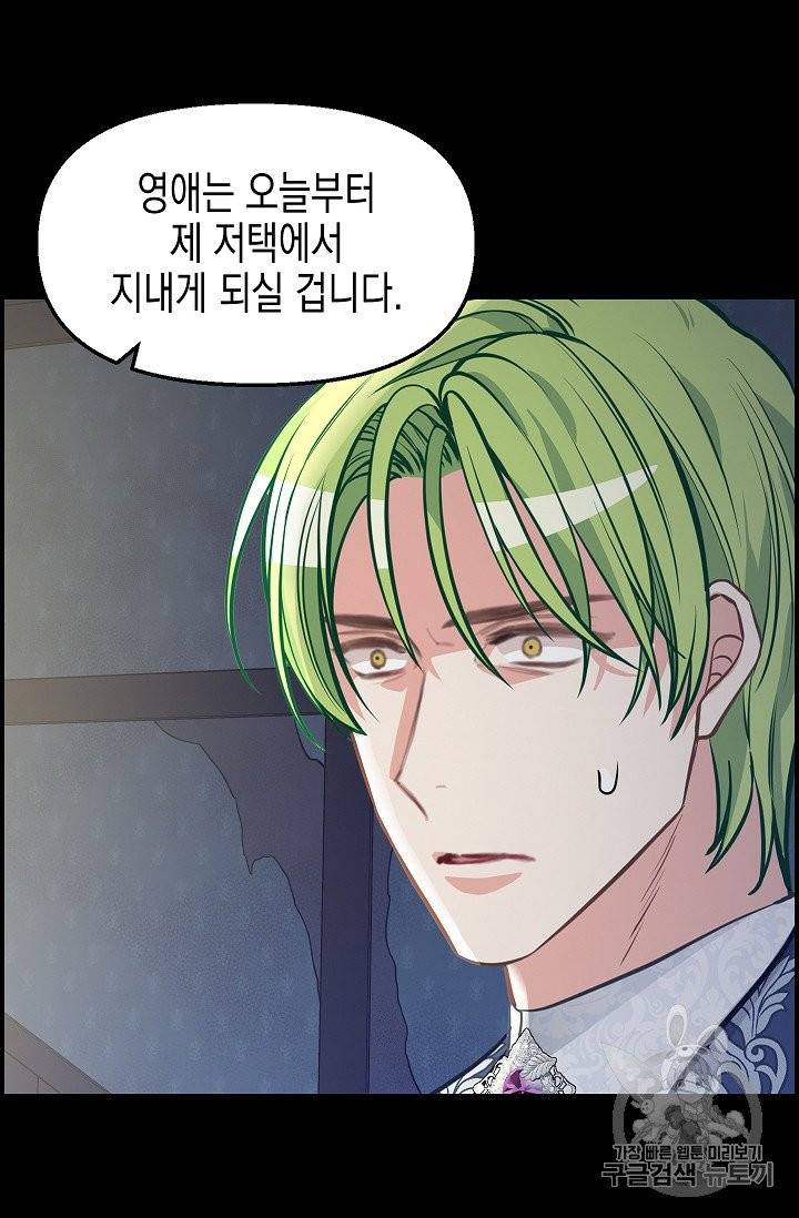 나를 버려주세요 36화 44