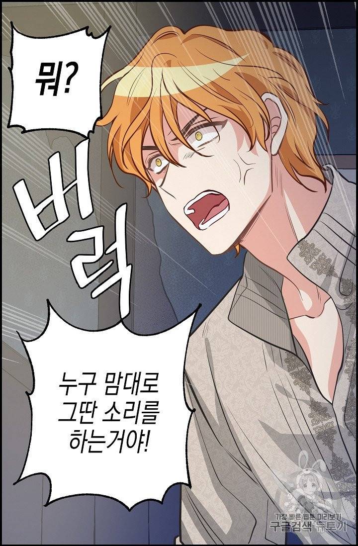 나를 버려주세요 36화 45
