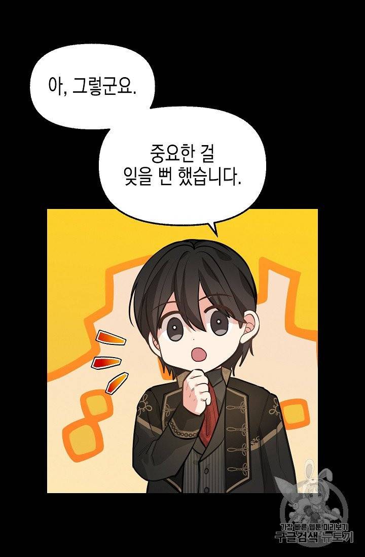 나를 버려주세요 36화 46