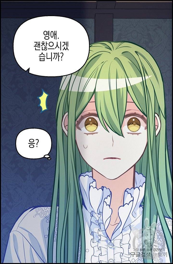 나를 버려주세요 36화 47