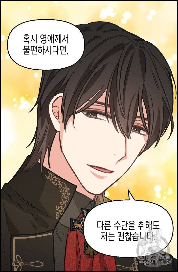 나를 버려주세요 36화 48