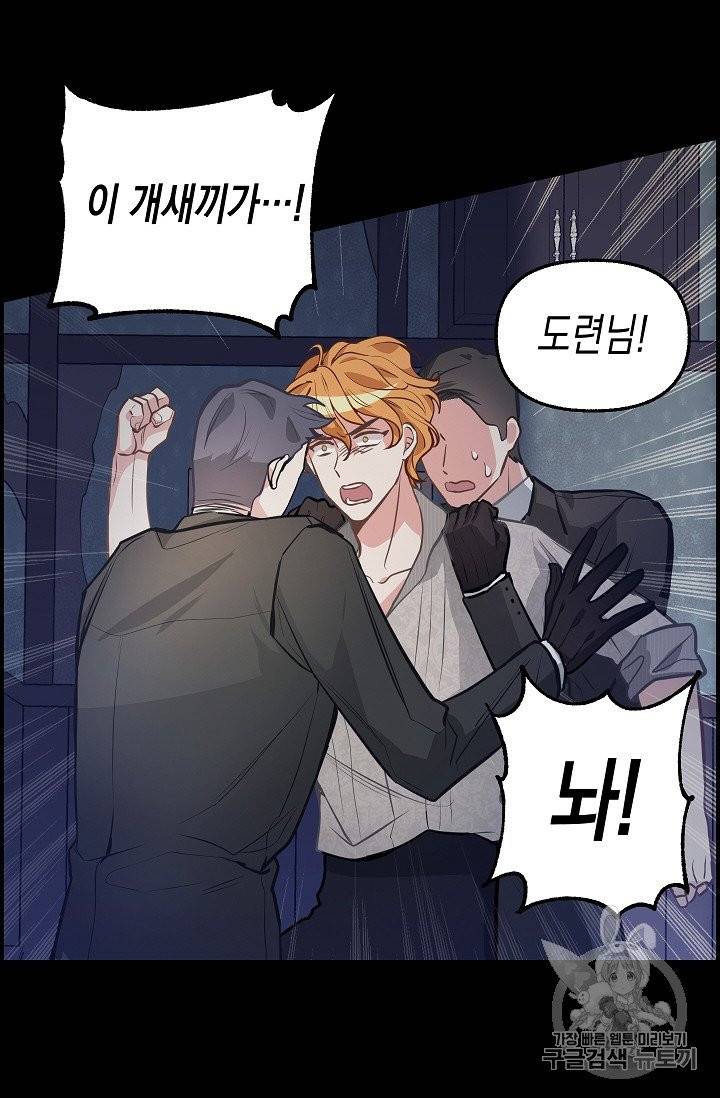 나를 버려주세요 36화 49