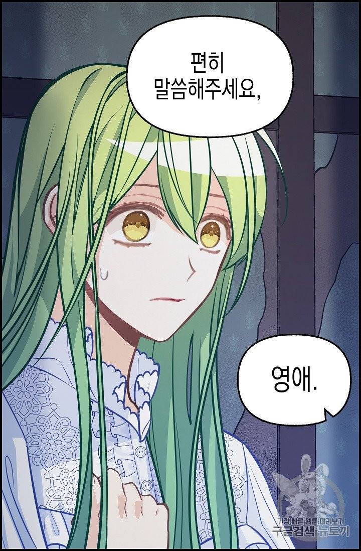 나를 버려주세요 36화 50