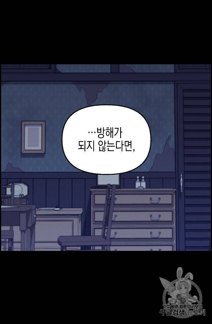 나를 버려주세요 36화 51