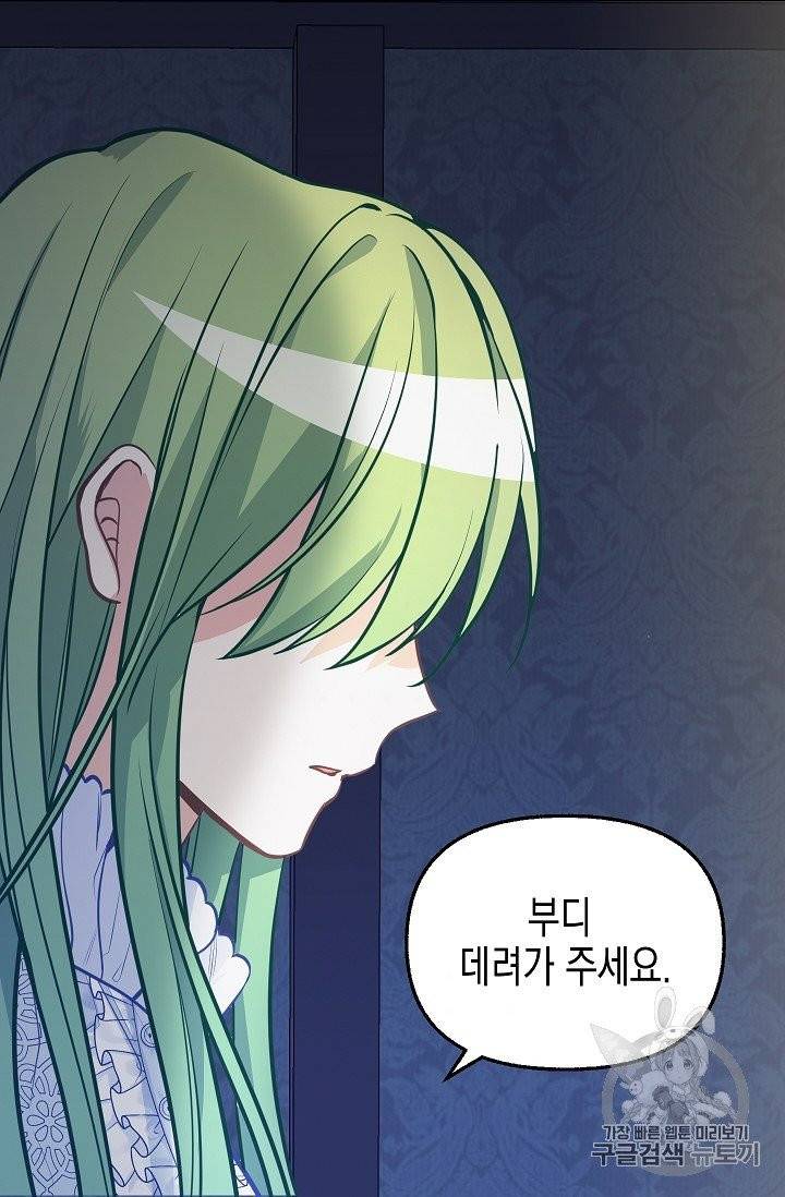 나를 버려주세요 36화 52