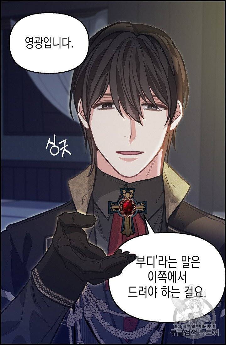 나를 버려주세요 36화 54