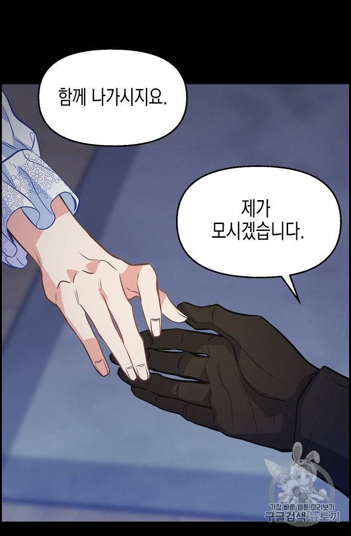 나를 버려주세요 36화 55