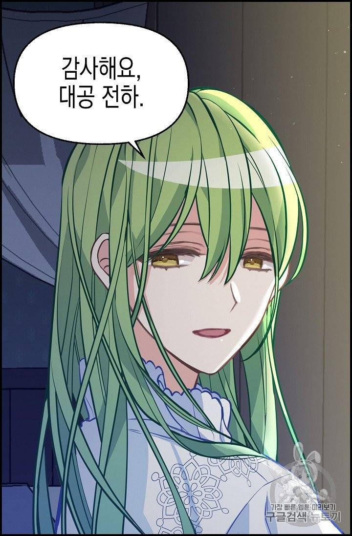 나를 버려주세요 36화 57