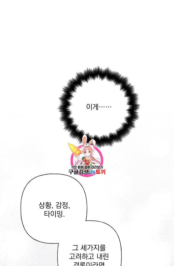 마성의 신입사원 32화 1