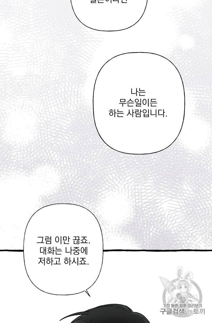 마성의 신입사원 32화 2