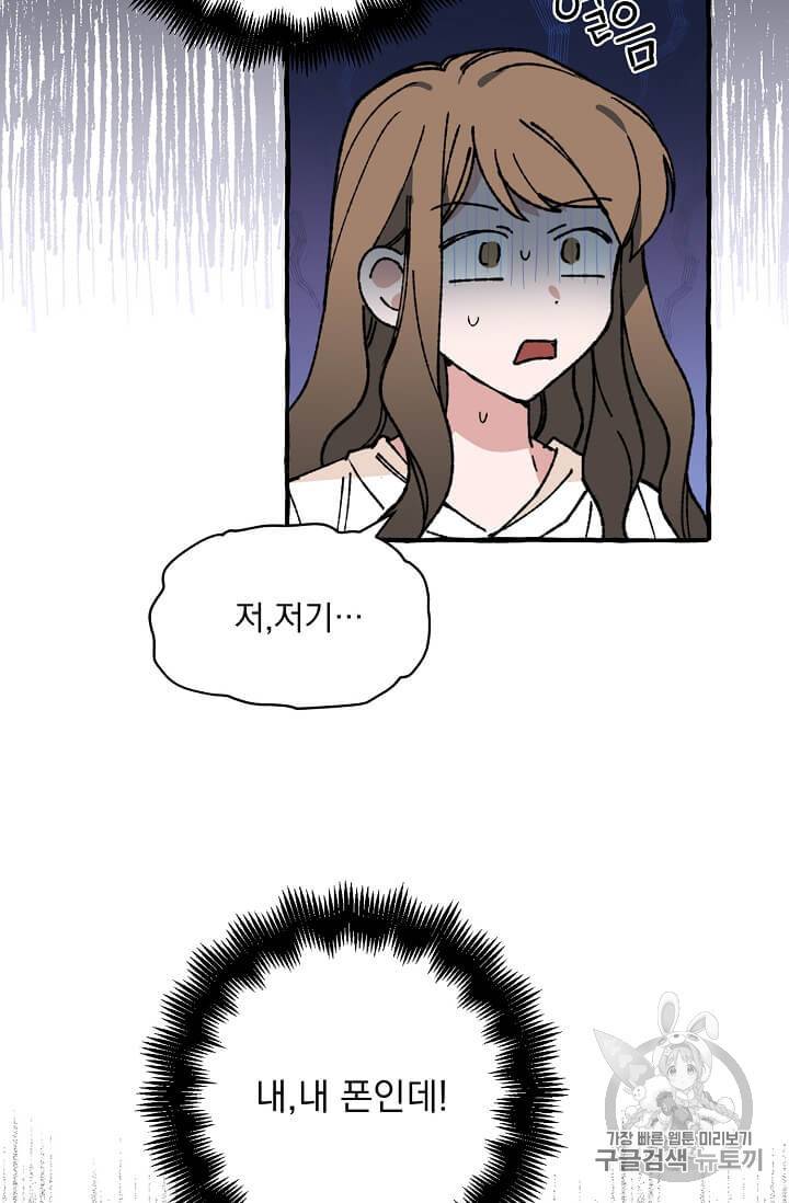 마성의 신입사원 32화 4