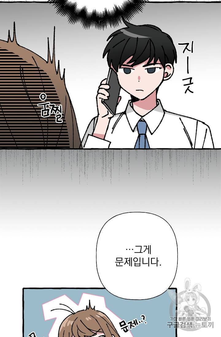 마성의 신입사원 32화 5