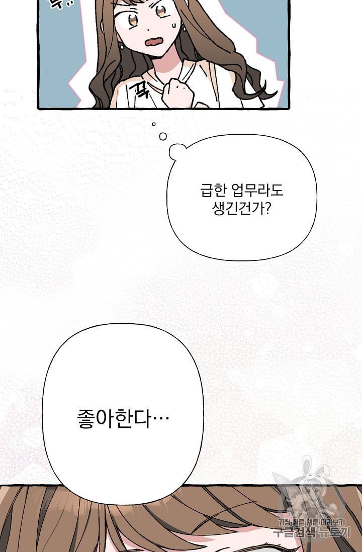 마성의 신입사원 32화 6