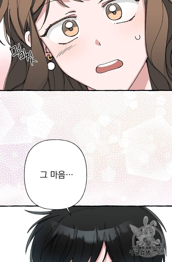 마성의 신입사원 32화 7