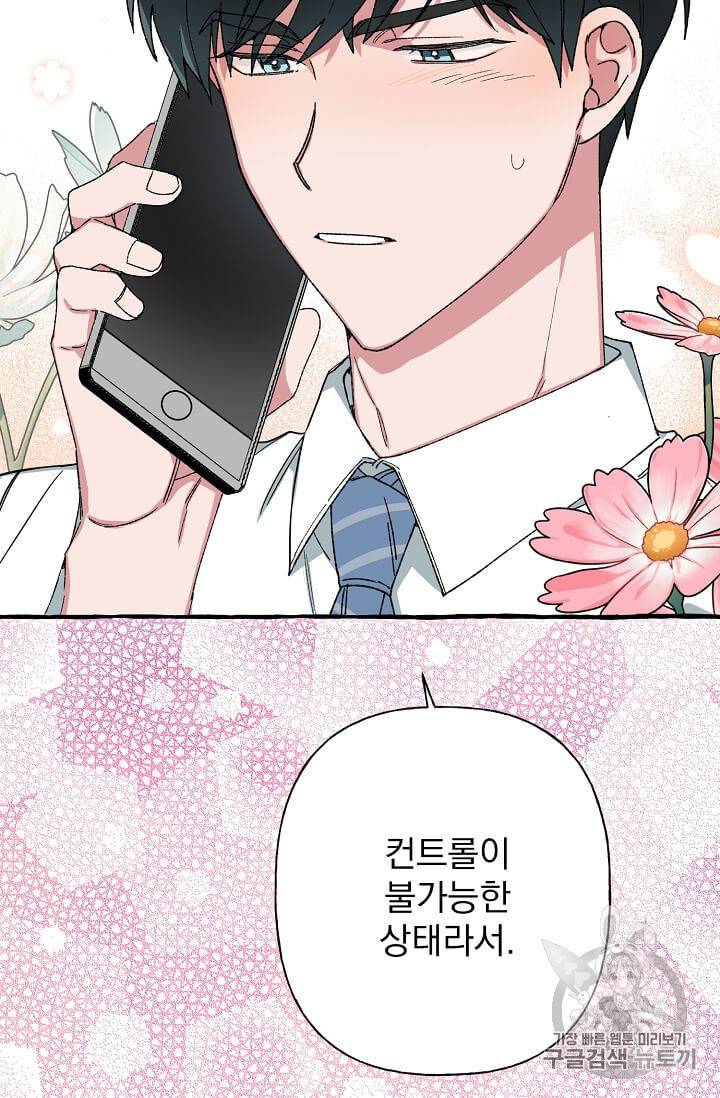 마성의 신입사원 32화 8