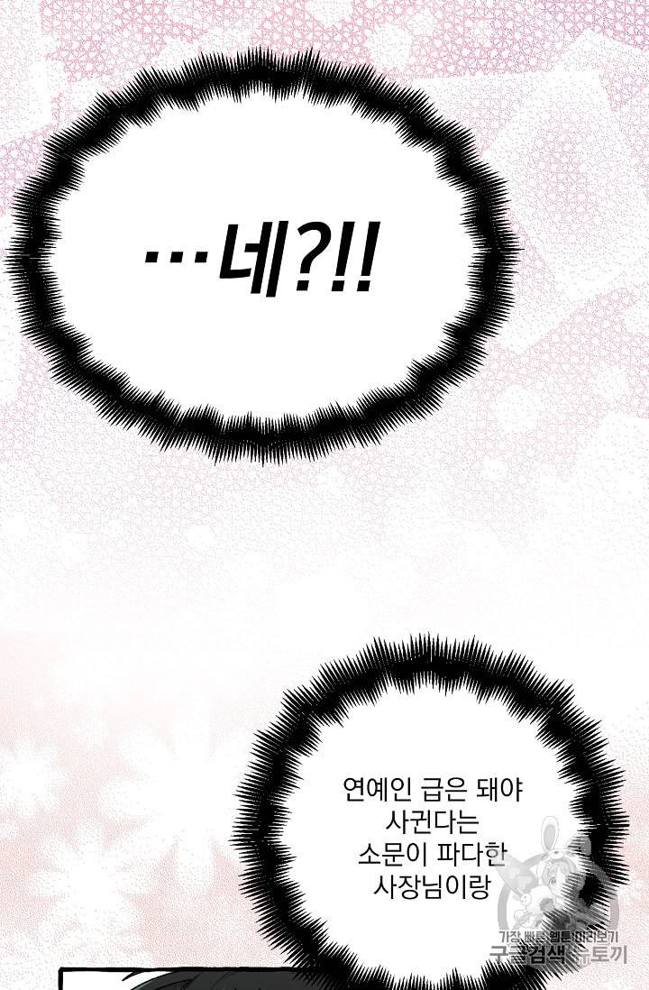 마성의 신입사원 32화 9