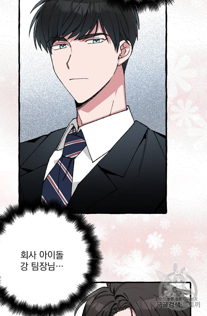 마성의 신입사원 32화 10