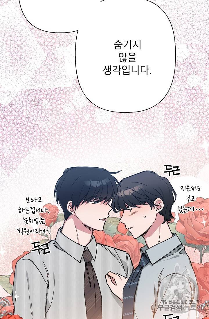 마성의 신입사원 32화 12
