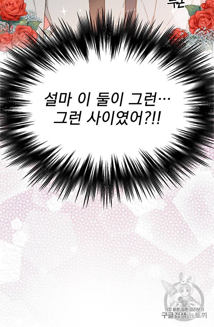 마성의 신입사원 32화 13