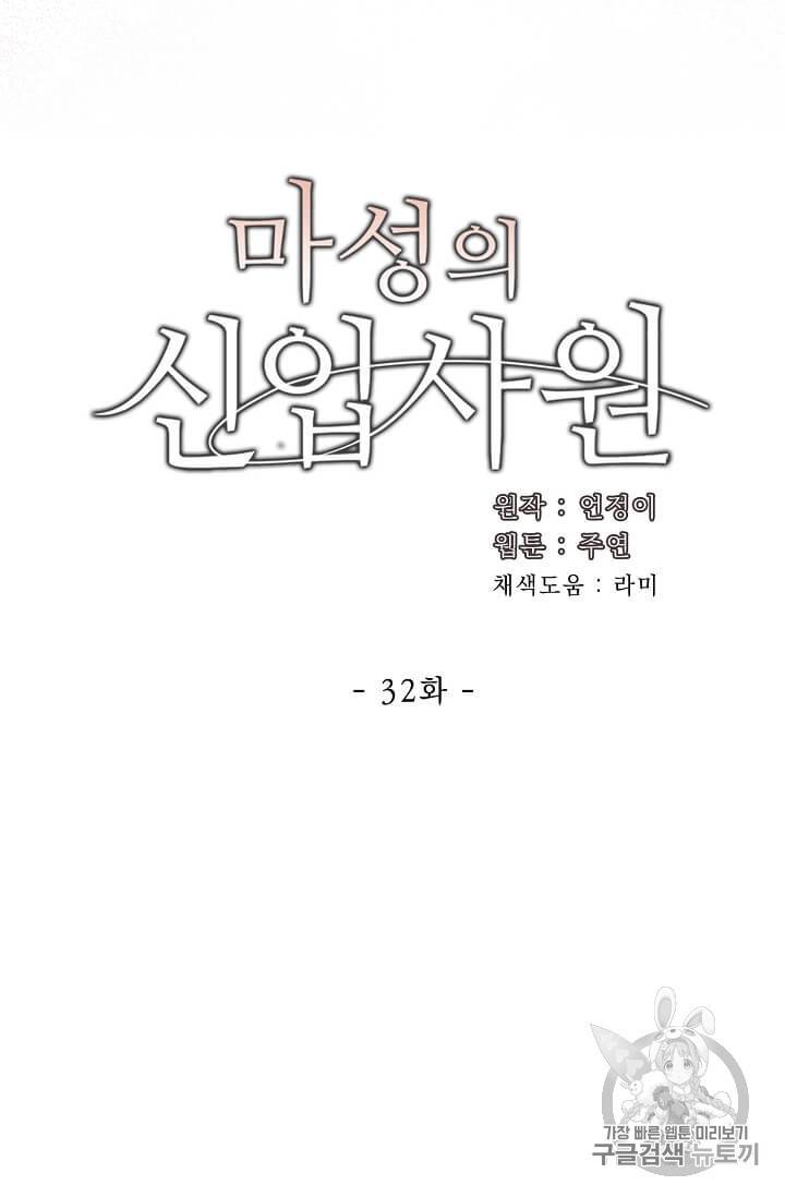 마성의 신입사원 32화 14