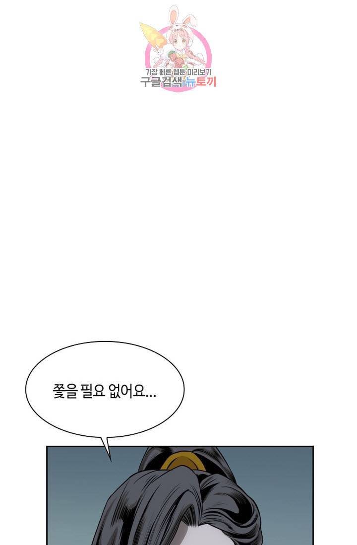마법사 무림에 가다  67화 1