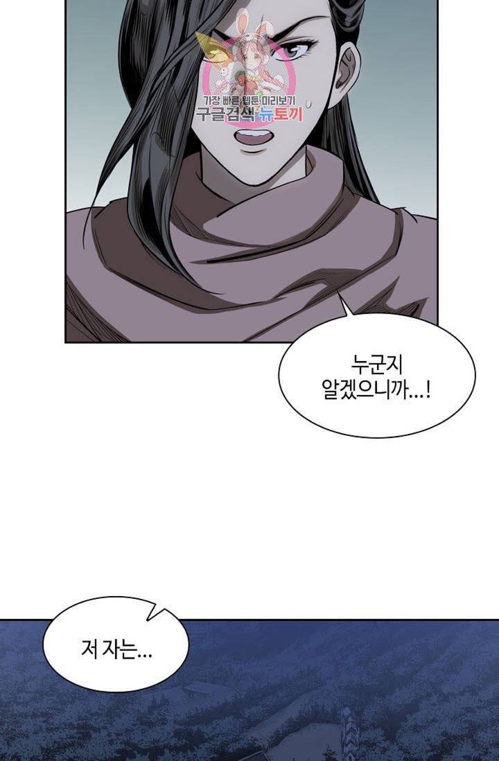 마법사 무림에 가다  67화 2