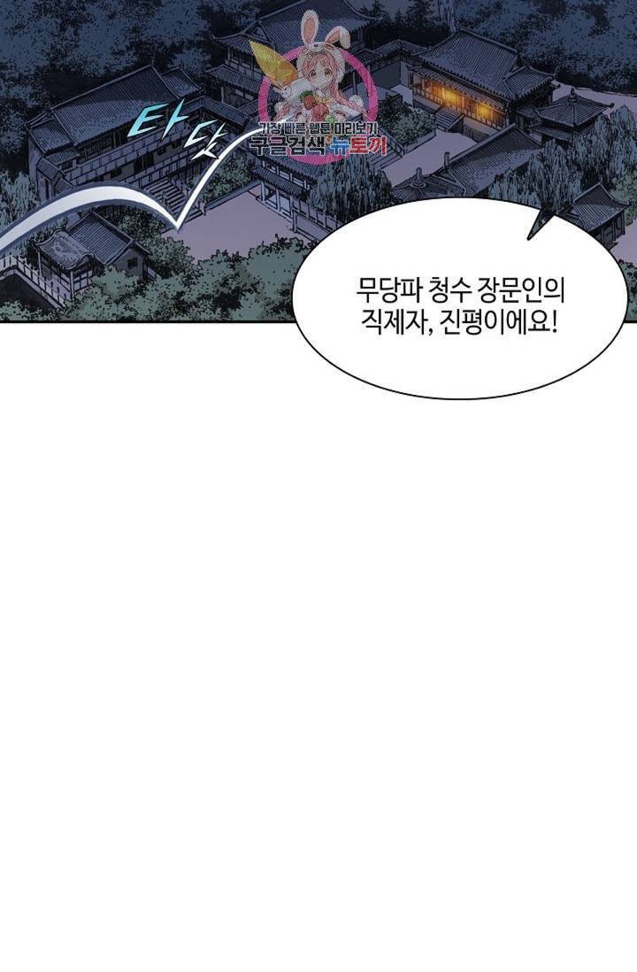 마법사 무림에 가다  67화 3