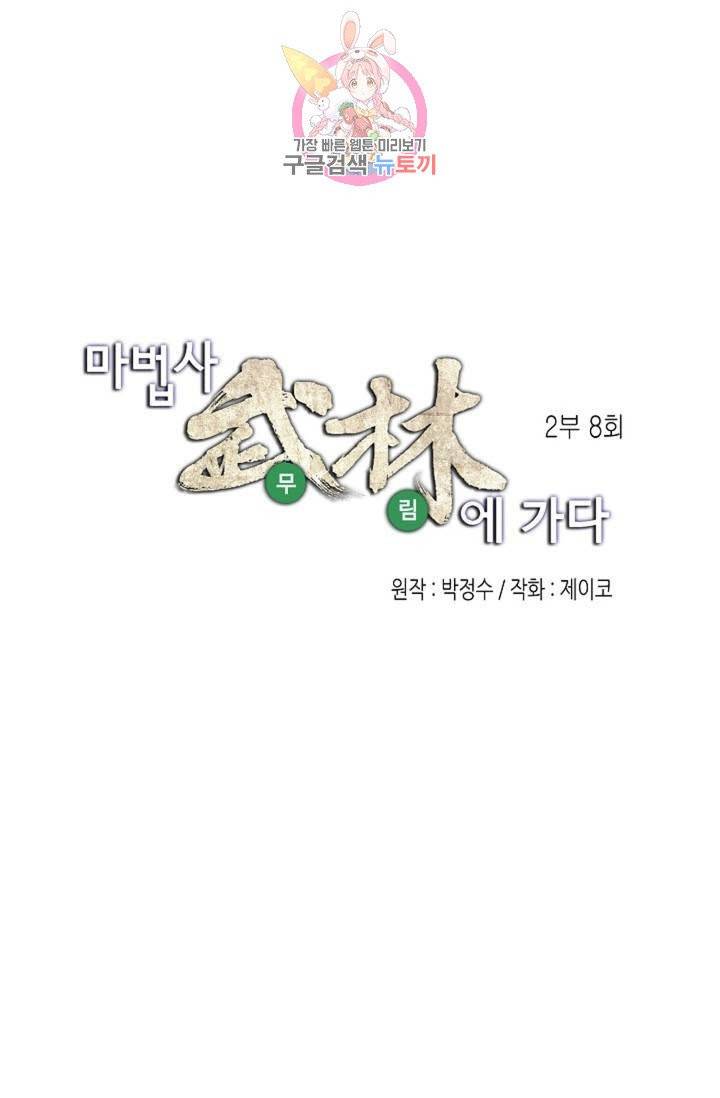 마법사 무림에 가다  67화 4