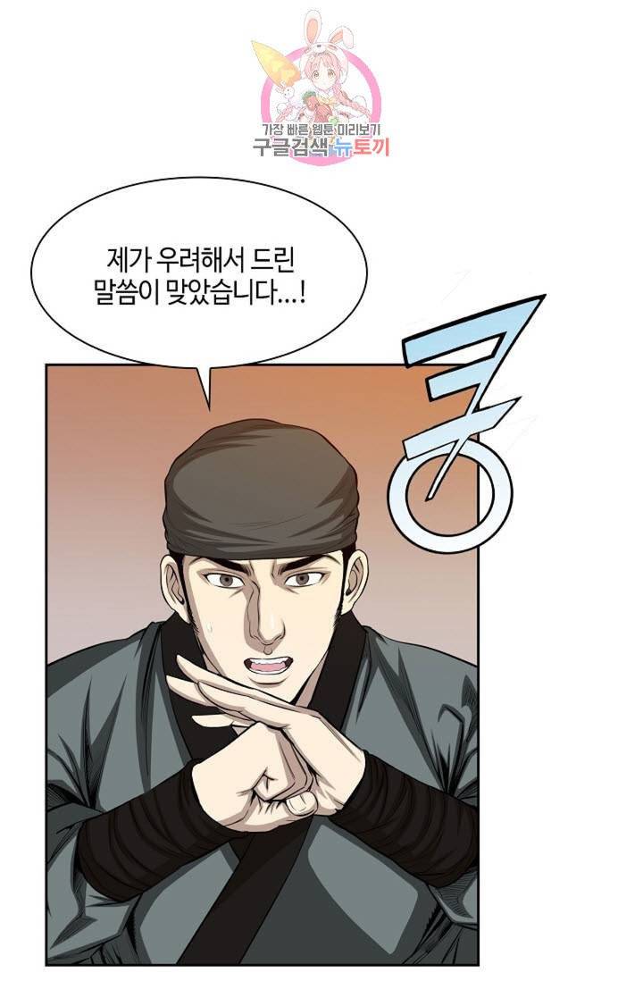 마법사 무림에 가다  67화 6