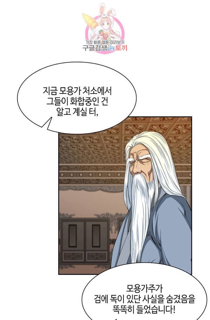 마법사 무림에 가다  67화 7