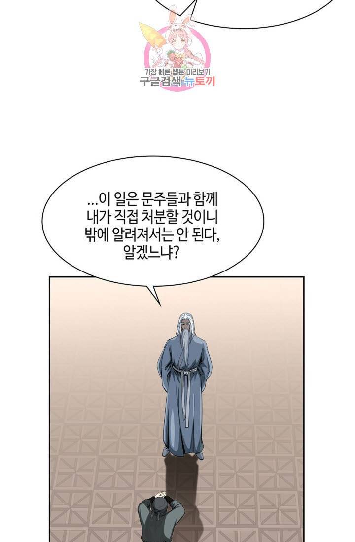 마법사 무림에 가다  67화 8