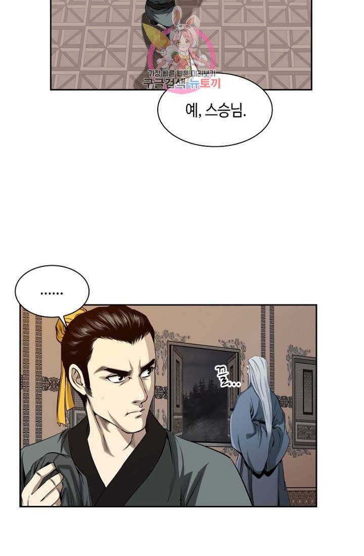 마법사 무림에 가다  67화 9
