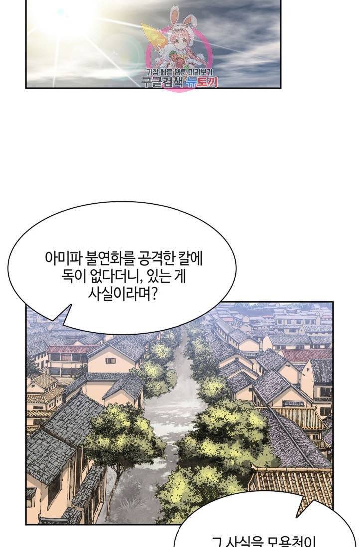 마법사 무림에 가다  67화 11