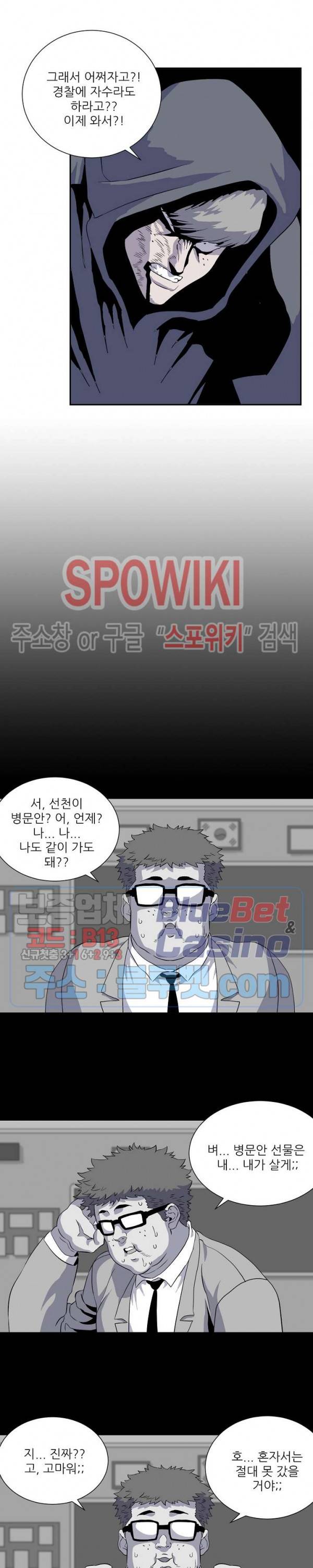 어게인스트 더 월드 시즌2 30화 3