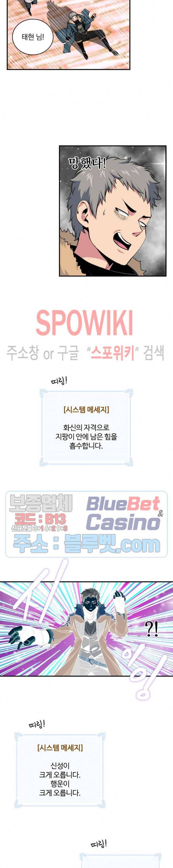 나는 될 놈이다 73화 시즌1 최종화 18