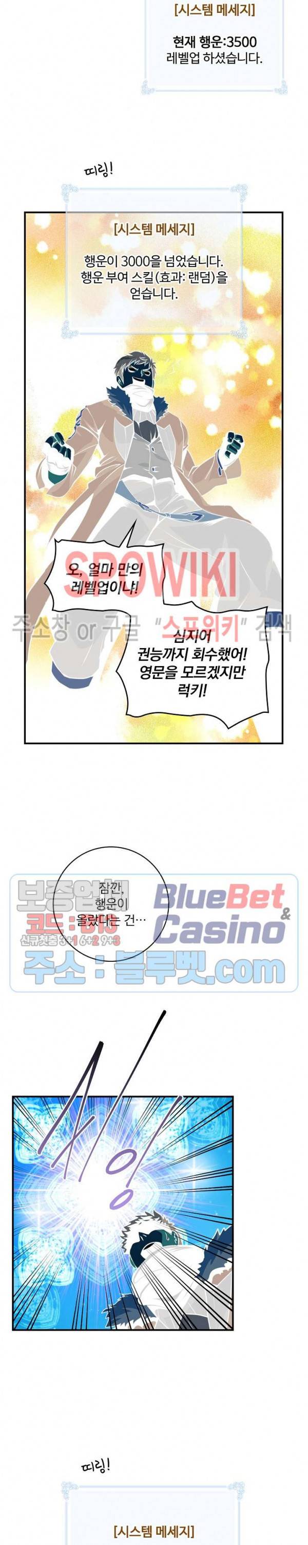 나는 될 놈이다 73화 시즌1 최종화 19