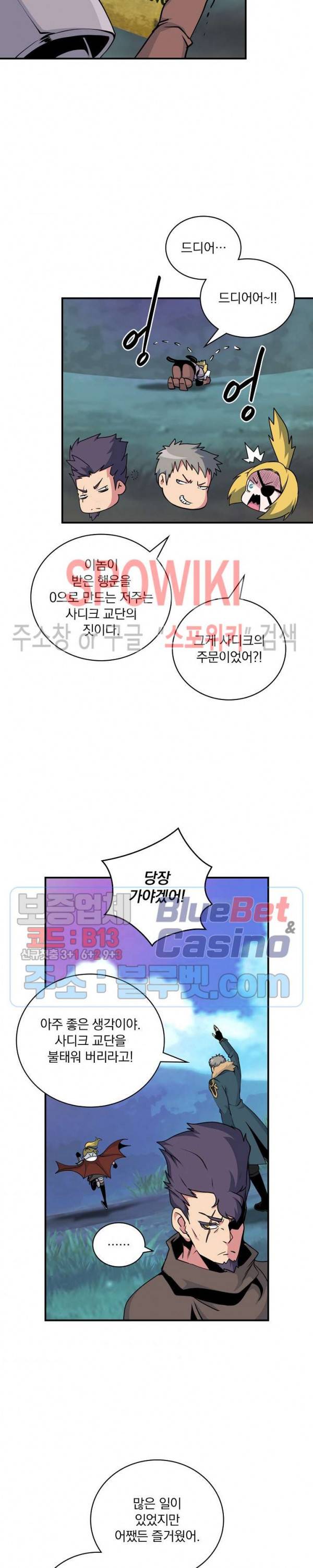 나는 될 놈이다 73화 시즌1 최종화 24