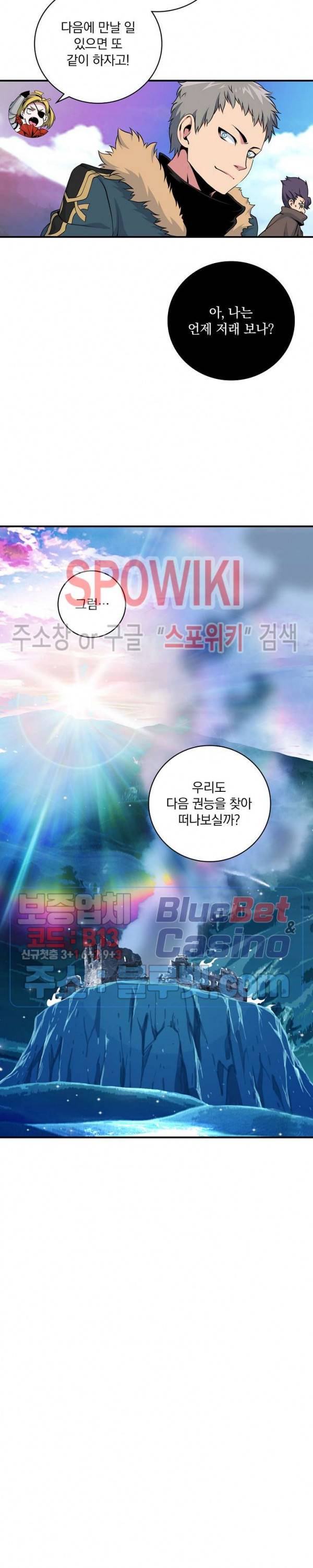 나는 될 놈이다 73화 시즌1 최종화 25