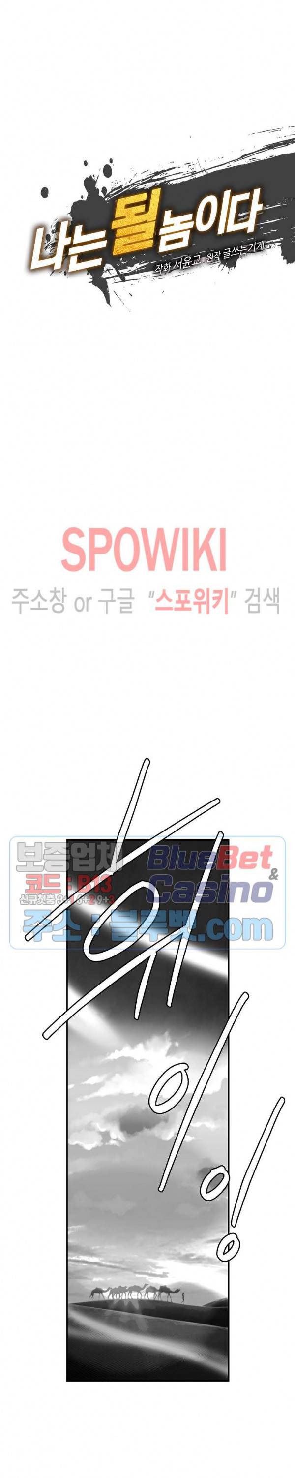 나는 될 놈이다 73화 시즌1 최종화 26