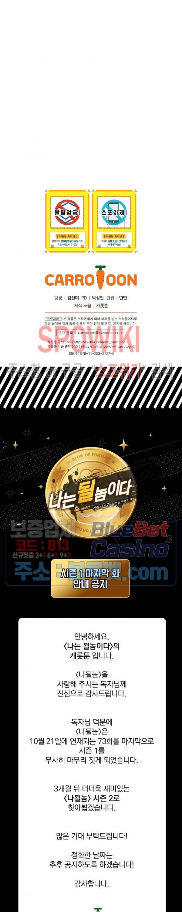 나는 될 놈이다 73화 시즌1 최종화 31
