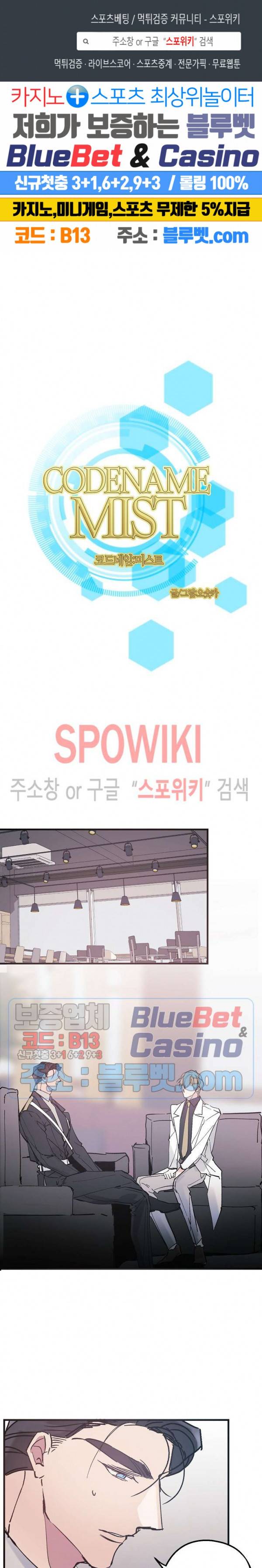코드네임 : 미스트 7화 1