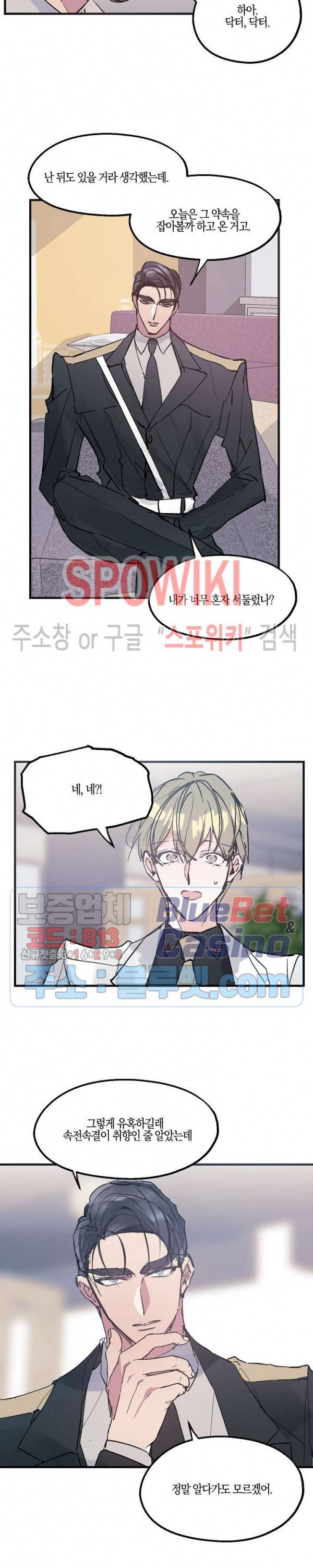 코드네임 : 미스트 7화 2