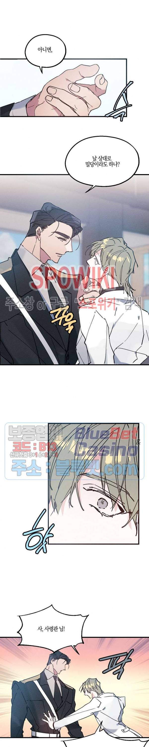 코드네임 : 미스트 7화 3
