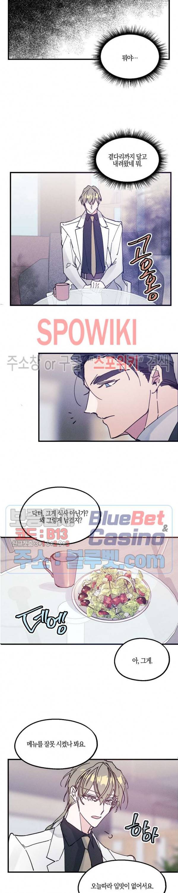 코드네임 : 미스트 7화 7