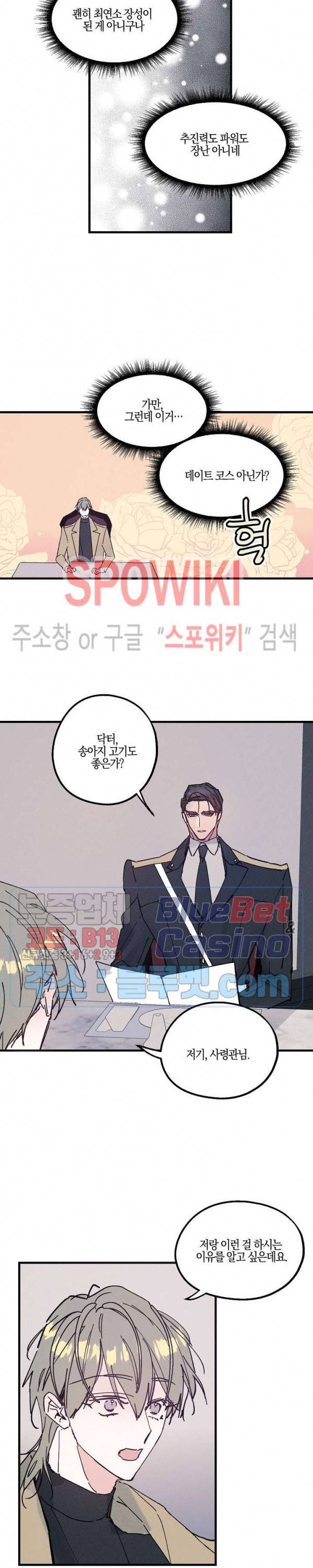 코드네임 : 미스트 7화 12