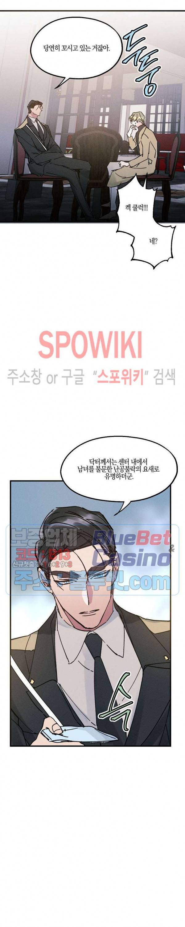 코드네임 : 미스트 7화 14